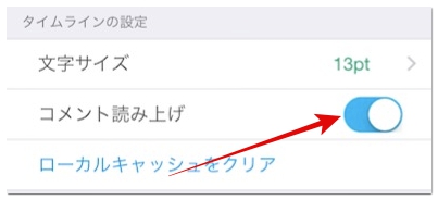 ツイキャスのコメント読み上げ機能の設定方法 Iphone Android Pc アプリ村