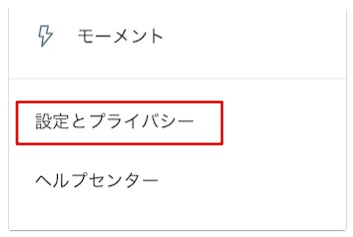 Twitterの鍵の外し方 鍵垢の解除前に知っておきたい注意点も解説 アプリ村