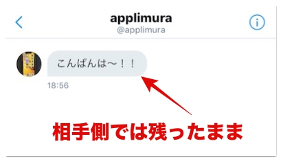 Twitterのdm削除の仕方 相手側からも送信取り消しできる アプリ村