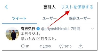 Twitterのリストとは 作り方や追加された場合どうなるか詳しく解説