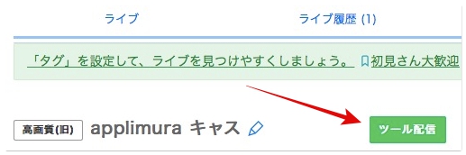 ツイキャスの配信でbgm 音楽を流す方法 Iphone Android Pc アプリ村