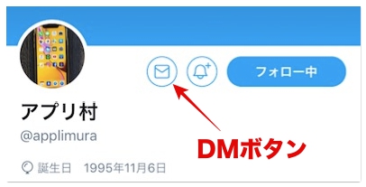 Twitterのdmの送り方 フォロー外に送る方法など初めての方向けに解説 アプリ村