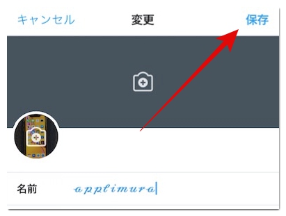 Twitterの名前を可愛いフォント 特殊文字に変更する簡単な方法 アプリ村