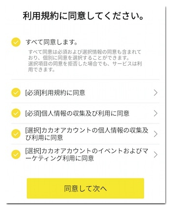 カカオトークの退会方法 アカウント削除 や退会できない時の対処法 アプリ村