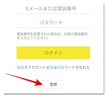 カカオトークの退会方法 アカウント削除 や退会できない時の対処法 アプリ村