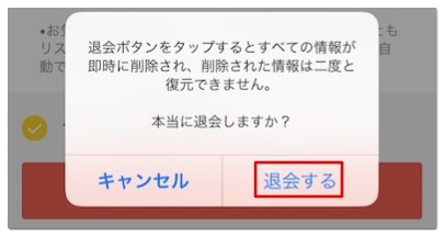 カカオトークの退会方法 アカウント削除 や退会できない時の対処法 アプリ村