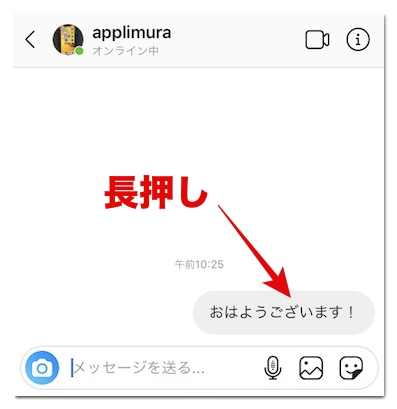 インスタのdm削除の仕方 削除すると相手側も消える 21年最新 アプリ村