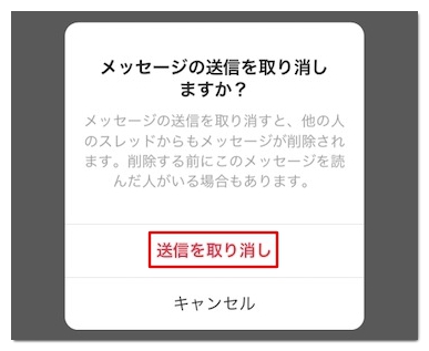 インスタ メッセージ 削除