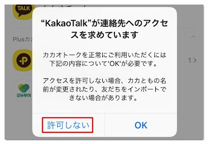 カカオトークは相手に電話番号がバレる 電話番号から垢バレする アプリ村