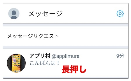 Twitterのdm削除の仕方 相手側も消す方法はある 21年最新 アプリ村