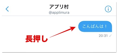 Twitterのdm削除の仕方 相手側からも送信取り消しできる アプリ村