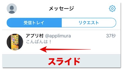 Twitterのdm削除の仕方 削除したら相手側も消える 年最新 アプリ村