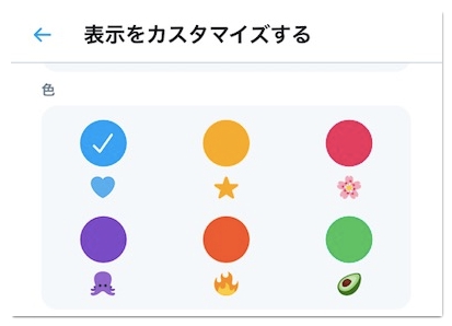 Twitterのテーマカラー 背景の色 を変更する方法 アプリ村