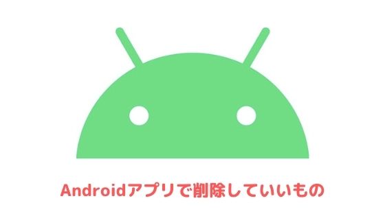 Androidの充電音の変え方 好きな曲に変更できるアプリを紹介 アプリ村