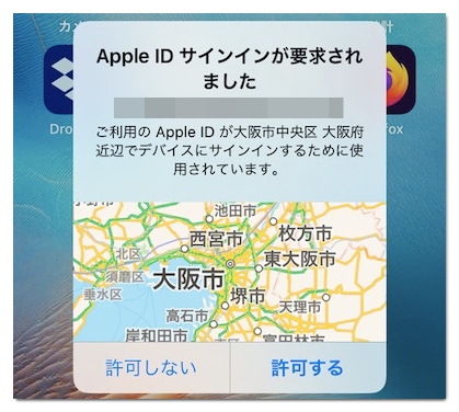 Apple Id サインインが要求されました に要注意 原因や対処法 アプリ村
