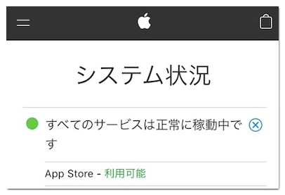 App Storeに接続できない 繋がらない 原因や対処法 Ios15 アプリ村