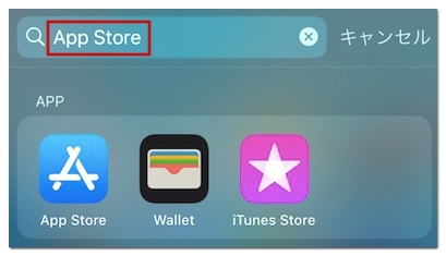 App Storeが消えた アイコンが表示されない時の対処法 Ios15 アプリ村