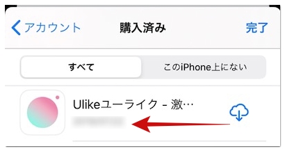 Iphoneアプリの購入履歴 購入済み を削除する方法 アプリ村