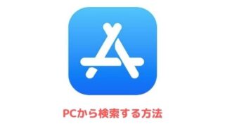 Itunesやapp Storeの購入履歴が保留になる原因や対処法 アプリ村