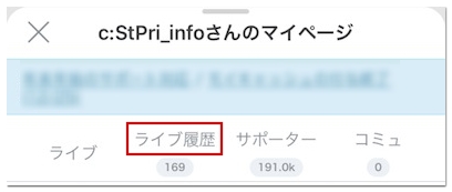 ツイキャス 録画 見れ ない