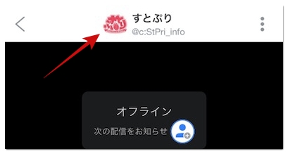 ツイキャスの過去の録画を見る方法と見れない時の解決方法 アプリ村