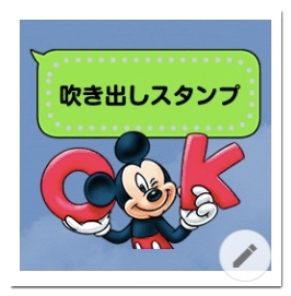 ディズニーの無料ラインスタンプまとめ 22年 アプリ村