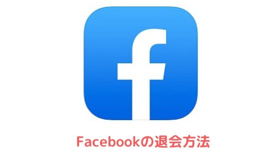 Facebookの動画をダウンロード保存する方法 Iphone Android Pc アプリ村