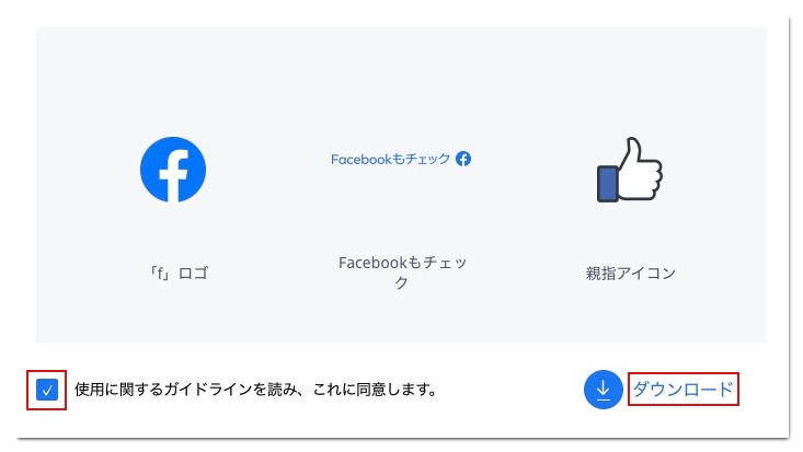 Facebookのロゴ アイコン をダウンロードする方法 アプリ村