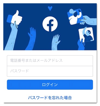 Facebookの引き継ぎ方 機種変更時のアカウント移行について解説 アプリ村
