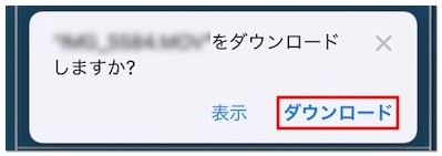 ギガファイル便のダウンロード保存方法 Iphone Android Pc アプリ村