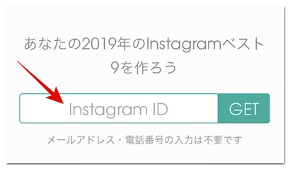 インスタのベストナインのやり方や作成できない時の対処法 アプリ村