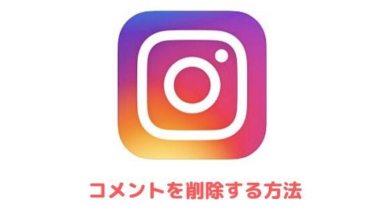 一時 ロック に インスタ 的 Instagramで制限されるアクションと解除までの時間はどのくらい?