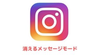 インスタでdmを拒否する方法 知らない人から来ないようにする設定も紹介 アプリ村