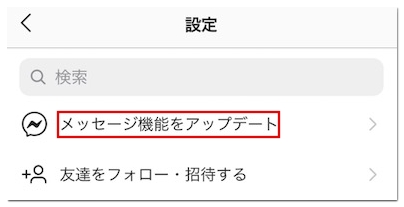 インスタのdmの色や背景の変え方 変えられない時の対処法も紹介 アプリ村