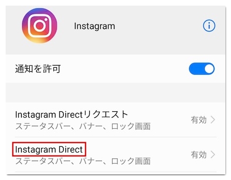 インスタのdm通知を設定 ロック画面で通知内容を非表示にする方法も解説 アプリ村