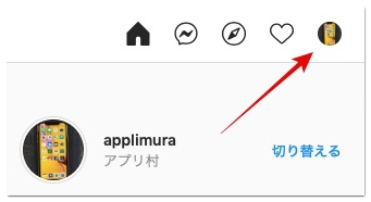 インスタのログアウト方法 ログアウトしたらどうなるか注意点も解説 アプリ村