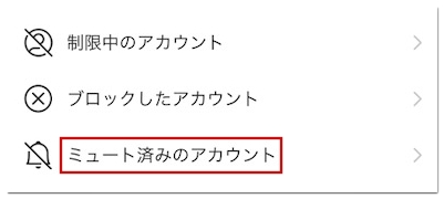 インスタのミュートの仕方や解除方法 ミュートが相手にバレる事例も紹介 アプリ村