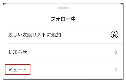 インスタのミュートの仕方や解除方法 ミュートが相手にバレる事例も紹介 アプリ村