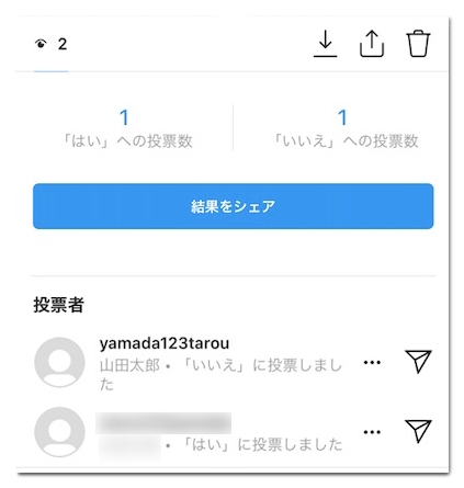 インスタのアンケートのやり方 誰が投票したか分かる バレる 機能です アプリ村