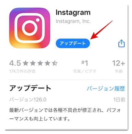 インスタをアップデート 更新 して最新バージョンにする方法 21年 アプリ村