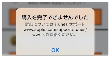 Iphoneでアプリ内課金できない原因や対処法を詳しく解説 アプリ村