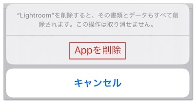 Iphoneのアプリを完全削除する方法 Ios15 アプリ村