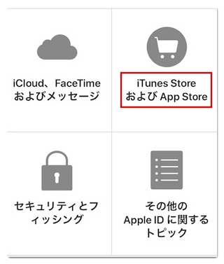 Itunesやapp Storeの購入履歴が保留になる原因や対処法 アプリ村