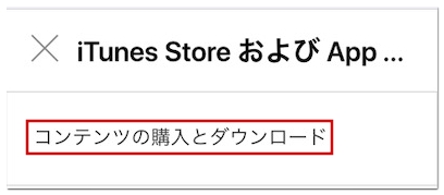 Itunesやapp Storeの購入履歴が保留になる原因や対処法 アプリ村