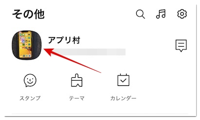 カカオトークのid設定方法 Idの変更や確認方法も紹介 アプリ村