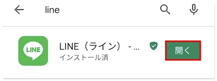 Lineアプリが消えた時の対処法 Android Iphone アプリ村
