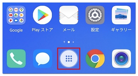 Lineアプリが消えた時の対処法 Android Iphone アプリ村