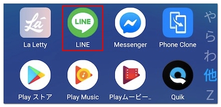 Lineアプリが消えた時の対処法 Android Iphone アプリ村