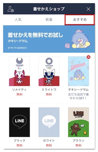 Lineの無料着せ替えまとめ 21年8月最新 アプリ村