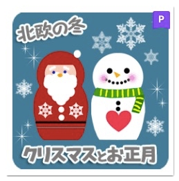 クリスマスのlineスタンプを厳選 無料 有料 アプリ村